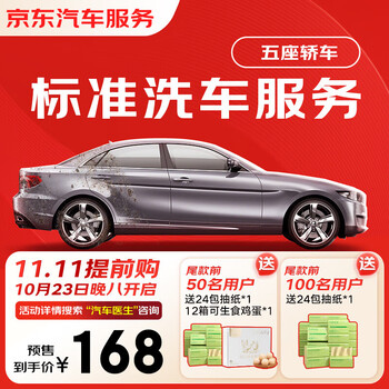 京东标准洗车服务年卡 轿车（5座及以下） 全年12次卡 全国可用汽车用品类商品-全利兔-实时优惠快报