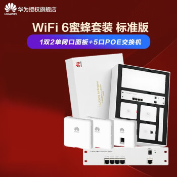 Ϊȫwifi6װ׼/Pro/5gֲʽ·APǽҵ縲 21˫AP+5POE/СͰ칫