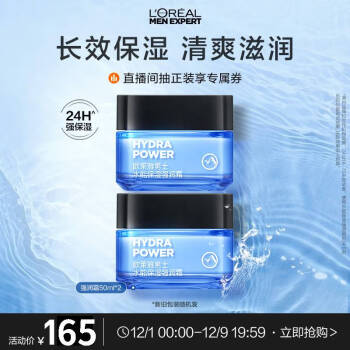 欧莱雅（LOREAL）男士水能玻尿酸补水50ml*2强润霜滋润套装乳液面霜护肤品男