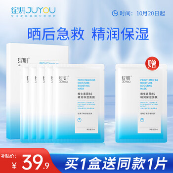 限移动端、京东百亿补贴：JUYOU 绽妍 维生素原B5精润保湿面膜5片装 25ml*5片美妆个护类商品-全利兔-实时优惠快报