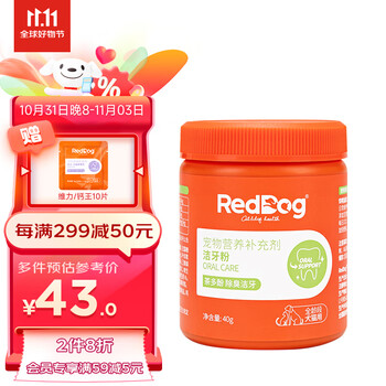 RedDog 红狗 宠物洁齿粉 40g全利兔-实时优惠快报
