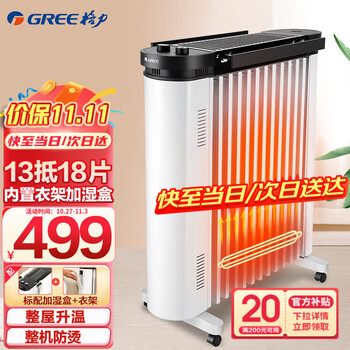 限移动端：GREE 格力 取暖器电油汀家用电暖器片13片油丁加宽防烫速热加湿干衣电暖气取暖电器 NDY20-S6022家电类商品-全利兔-实时优惠快报