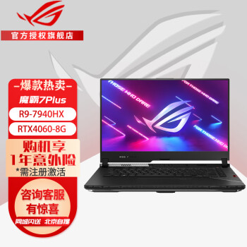 ROGħ7 Plus ܰ 17.3 Ӣ12 16 羺ϷʼǱ 2.5K PLUS R9 7940HX/RTX4060 16Gڴ/1TB̬