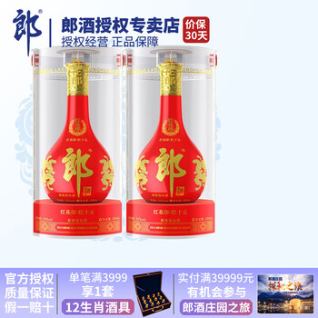 LANGJIU 郎酒 红花郎十五（15）陈酿53度酱香型白酒 500ml*2瓶食品类商品-全利兔-实时优惠快报