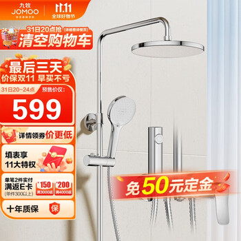 双11预售、plus会员：JOMOO九牧 淋浴花洒套装 自动除垢喷枪36633-526/1B-1家具家装类商品-全利兔-实时优惠快报