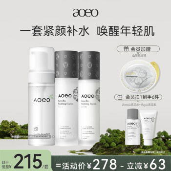 AOEO山茶花洁面水乳护肤套装舒缓洁面慕斯150ml+水100ml+乳80g