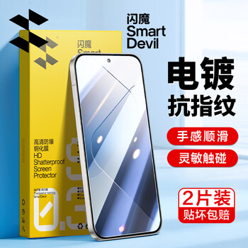 SMARTDEVIL 闪魔 小米14电镀抗指纹钢化膜 2片全利兔-实时优惠快报