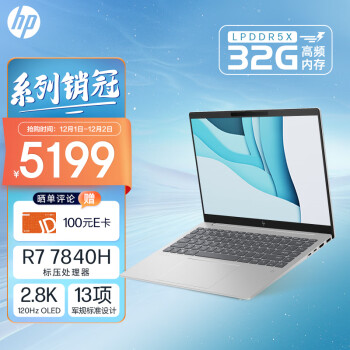 惠普HP 星Book Pro 14英寸轻薄办公笔记本电脑(锐龙R7-7840H LPDDR5X高频32G 1TB 2.8K 120Hz OLED全感屏)银色