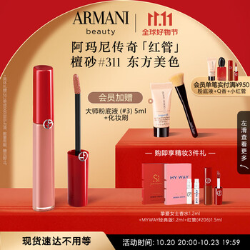 阿玛尼彩妆 臻致丝绒哑光唇釉 #311檀砂色 6.5ml美妆个护类商品-全利兔-实时优惠快报