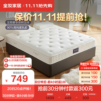 20点开始：QuanU 全友 117007 独袋弹簧乳胶床垫 1.5*2.0m家具家装类商品-全利兔-实时优惠快报