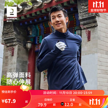 DECATHLON 迪卡侬 运动长袖T恤男秋冬薄绒卫衣训练服健身跑步上衣 暗夜蓝XL-4302170全利兔-实时优惠快报