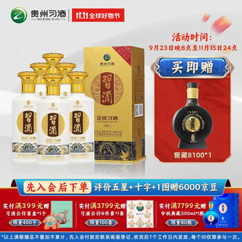 XIJIU 习酒 金质习酒 酱香型白酒婚庆礼物贵州酒水53度 500ml*6瓶整箱装（送1988小酒）食品类商品-全利兔-实时优惠快报