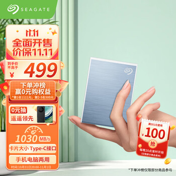 SEAGATE 希捷 铭系列 USB3.2 Gen 2 移动固态硬盘 Type-C 1TB 冰月蓝 STKG1000402数码类商品-全利兔-实时优惠快报