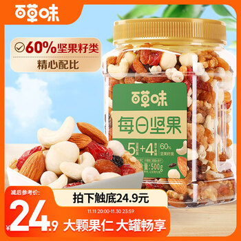 京东百亿补贴：百草味混合坚果500g 全利兔-实时优惠快报