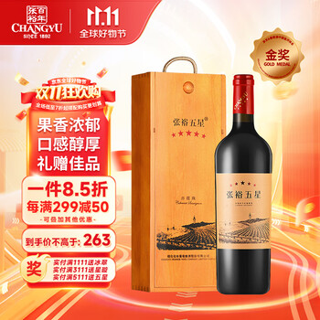 CHANGYU 张裕 五星金赤霞珠干红葡萄酒 750ml单瓶礼盒装 国产红酒全利兔-实时优惠快报