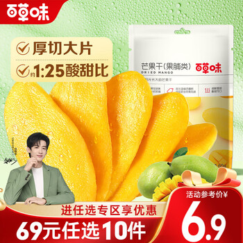 百草味 芒果干60g 休闲小吃任选10件食品类商品-全利兔-实时优惠快报