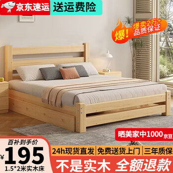 限移动端、京东百亿补贴：Dihao 帝灏 实木床裸床 1.5*2m家具家装类商品-全利兔-实时优惠快报