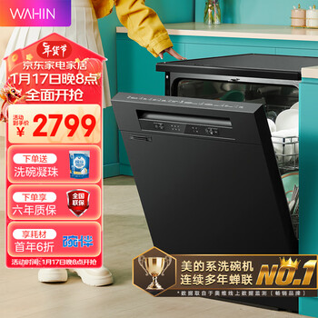 WAHIN 华凌 AIR8 独嵌两用洗碗机 14套家电类商品-全利兔-实时优惠快报