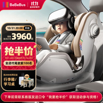 BeBeBus 天文家儿童安全座椅0-7岁360度旋转宝宝座椅 天文家Pro 智能款母婴玩具类商品-全利兔-实时优惠快报