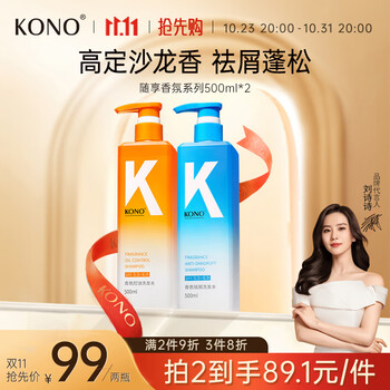 KONO 控油洗发水500ml+祛屑洗发水500ml美妆个护类商品-全利兔-实时优惠快报