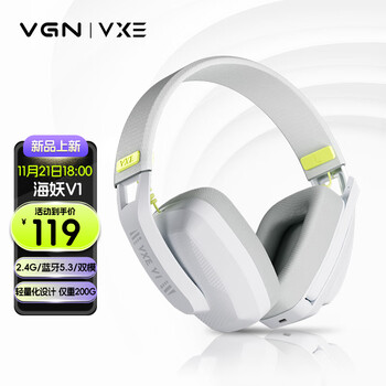 VGN VXE海妖V1 游戏耳机 蓝牙5.3/2.4G双模 轻量化设计 头戴式耳机带麦 电脑电竞耳机 海妖V1 白色全利兔-实时优惠快报