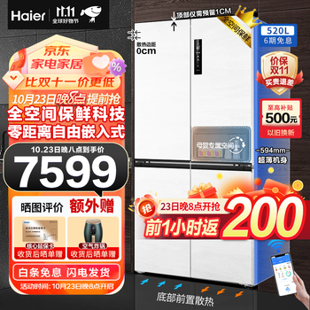 Haier 海尔 零距离嵌入系列 BCD-520WGHTD14GZU1 520L 霜月白家电类商品-全利兔-实时优惠快报