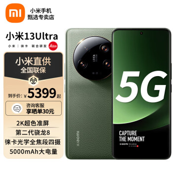 Xiaomi 小米 13 Ultra 5G手机 16GB+512GB 橄榄绿数码类商品-全利兔-实时优惠快报