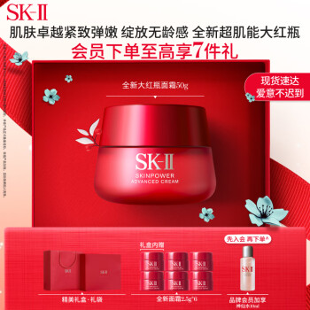 SK-II全新大红瓶面霜50g修护紧致精华霜护肤品套装sk2化妆品全套skii
