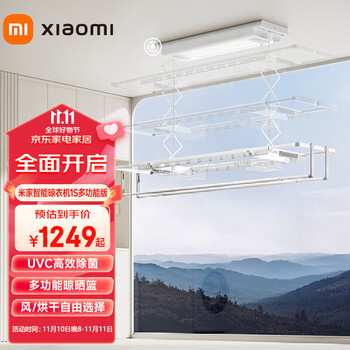 MIJIA 米家 智能晾衣机1S多功能版家具家装类商品-全利兔-实时优惠快报