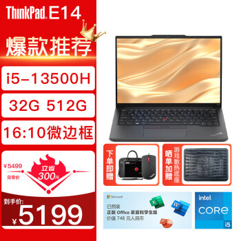ThinkPad E1412 Ϣ ѡ2024 ϷѧѧϰᱡЯܰ칫ʼǱ I5-13500H 32G 512Gح