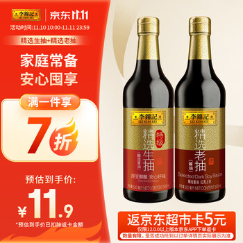 京东PLUS：李锦记 精选老抽 645g+精选生抽 600g 组合装全利兔-实时优惠快报