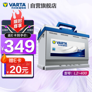 VARTA 瓦尔塔 蓝标系列 L2-400 汽车蓄电池 12V汽车用品类商品-全利兔-实时优惠快报