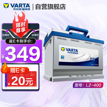 VARTA 瓦尔塔 蓝标系列 L2-400 汽车蓄电池 12V全利兔-实时优惠快报