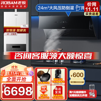 31日20点：ROBAM 老板 28X6ST+57B0X+601-16 烟灶热三件套家电类商品-全利兔-实时优惠快报