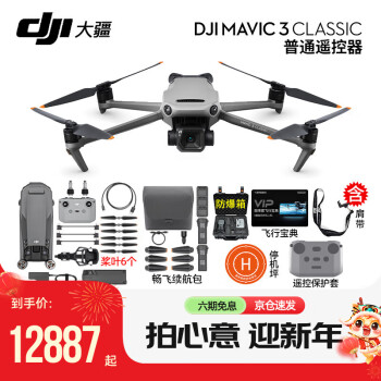 󽮣DJI Mavic 3 Classic 3溽˻ ܷңطɻ 磩׼++ ٷ䣨Ļ ײ256gٿ+