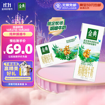 PLUS会员，概率券，限地区:伊利 金典双限定 锡林郭勒牧场娟姗 纯牛奶250ml*12盒食品类商品-全利兔-实时优惠快报