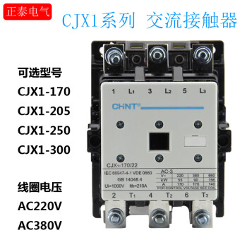 霸刚正泰CJX1-170/22交流接触器大电流 205 250 300A AC380V 220V CJX120522 AC220V