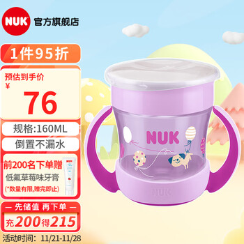 NUK 儿童喝水杯 婴幼儿水杯 自带手柄水杯倒置不漏水杯 魔术杯160ML-紫色母婴玩具类商品-全利兔-实时优惠快报