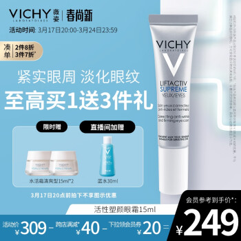 薇姿（VICHY）活性塑颜致臻焕活紧实眼霜15ml(淡化细纹 提拉紧致护肤品)