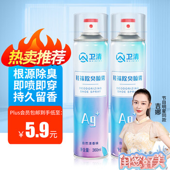 卫清 鞋袜除臭喷雾剂 球鞋运动鞋除臭喷剂鞋内除异味360ml（清香型）全利兔-实时优惠快报