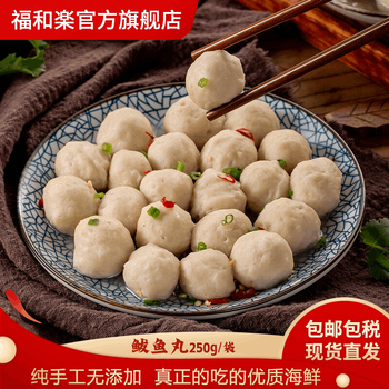 福和楽 FUHELE）鲅鱼丸 250G/袋 爽口弹牙 味道鲜美 粒粒饱满 火锅丸子 鲅鱼丸250g*1袋全利兔-实时优惠快报