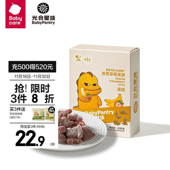 光合星球babycare水果肉条营养辅食果糕儿童零食无添加白砂糖果条健康糖果 香蕉草莓果果 45g/盒母婴玩具类商品-全利兔-实时优惠快报