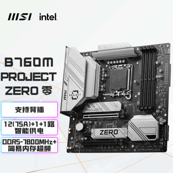 ΢ǣMSIB760M PROJECT ZERO DDR5  WIFI ֧CPU14600K/14600KF/14700KF(Intel B760/LGA 1700)