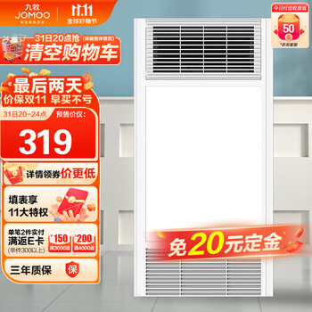 JOMOO 九牧 JDE14-21110/2M31-3 四合一双核浴霸家具家装类商品-全利兔-实时优惠快报