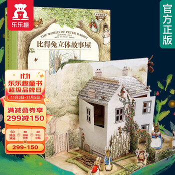 《乐乐趣·比得兔立体故事屋》3D立体书文具图书类商品-全利兔-实时优惠快报