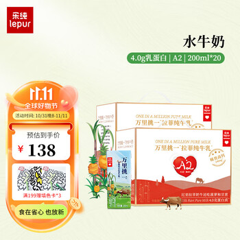 乐纯 万里挑一儿童A2酪蛋白水牛奶营养早餐 水牛奶10盒*2箱