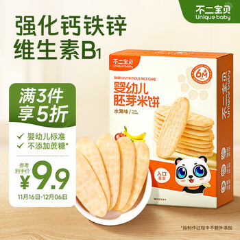 京东PLUS：Unique baby 不二宝贝 婴幼儿米饼 32g母婴玩具类商品-全利兔-实时优惠快报