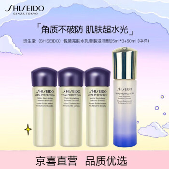 SHISEIDO 资生堂 悦薇亮肤乳滋润型50ml+悦薇水25ml*3新旧款随机发货美妆个护类商品-全利兔-实时优惠快报