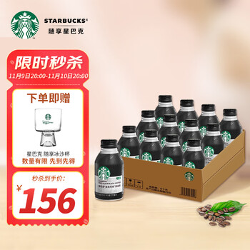 STARBUCKS 星巴克 即饮咖啡 派克市场 黑咖啡270ml*12瓶食品类商品-全利兔-实时优惠快报