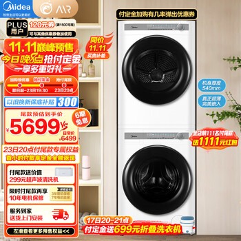 Midea 美的 洗烘套装1.1洗净比10KG变频滚筒洗衣机全自动热泵烘干机超薄自由嵌 电 MG100AIR1+MH100AIR1家电类商品-全利兔-实时优惠快报